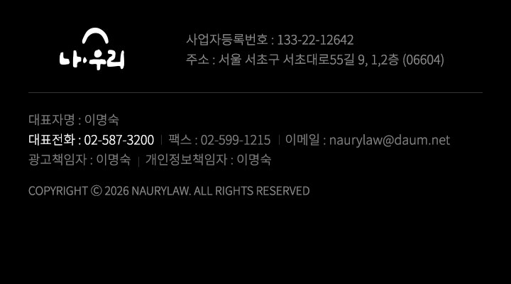 이혼전문변호사 법률사무소나우리 - 수원, 인천, 의정부 이혼재산분할 상간녀위자료소송 홍보문구