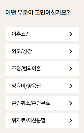 이혼전문변호사 법률사무소나우리 - 수원, 인천, 의정부 이혼재산분할 상간녀위자료소송