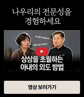 이혼전문변호사 법률사무소나우리 - 수원, 인천, 의정부 이혼재산분할 상간녀위자료소송 - 영상 보러가기기