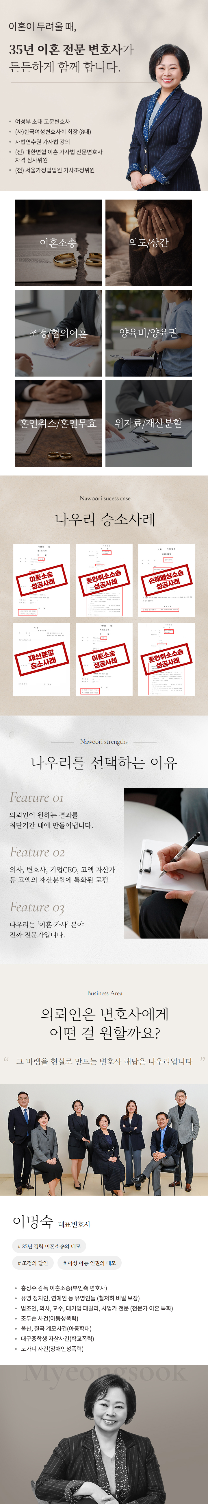 이혼전문변호사 - 법률사무소 나우리